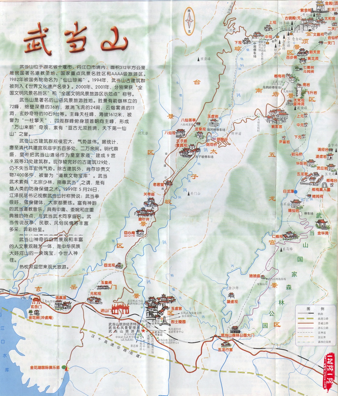 武当山高清导游图