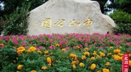 天安门-北京中山公园