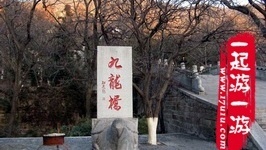 花果山-九龙桥