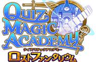 问答新作《Quiz Magic Academy》事前登录开始
