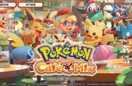 《Pokemon Cafe Mix》跟着宝可梦一起开咖啡厅吧