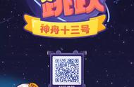 庆祝神舟十三号发射成功，波克城市联合新华网推出航天科普小游戏