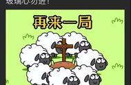 羊了个羊与羊羊羊：洗脑 薅羊毛=暴富？羊了个羊爆火的背后真相
