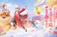 2022春节活动正式开启，全新锦衣神兽登场迎新年！梦幻西游三维版
