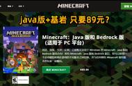 国际版《Minecraft》史低价格确定：89元！封号也确定了
