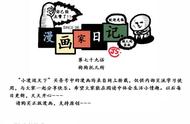 赵石漫画分享：第七十九话狗狗托儿所