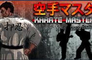 格斗游戏推荐：Karate Master 2