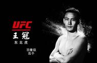 “东北虎”王冠：万丈高楼平地起，UFC前十靠自己