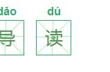 天下武功唯快不破，辅助搭配不能出错