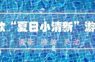 小众游戏！5款“夏日小清新游戏”，画风清新、唯美不输《纪念碑谷》，总有一款你没玩过