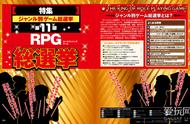 电玩通周刊RPG投票榜结果出炉 P5天下第一！