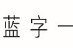 测试你年龄的时候到了，这些经典游戏掌机你玩过多少？（中篇）