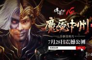 不只是心魔《传奇世界》全新资料片玩什么？