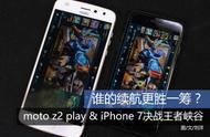 实力测评 | 谁的续航更胜一筹？ iPhone 7 和moto z2 play决战王者峡谷