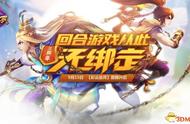 《灵域》三周年重磅更新 开启无绑定回合制时代