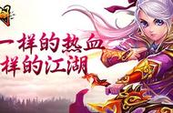 腾讯《新热血江湖》新增BOSS绝影魔刀