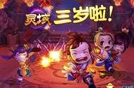 三周年庆典送神兽《灵域》新服预创建今日开启