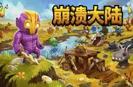 《崩溃大陆》官中版首发登陆WeGame 限时5折邀你铺地板