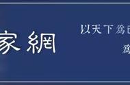 ▪「推荐」德性生命的实践与价值世界的建构——论王阳明良知思想的四重结构｜张新民