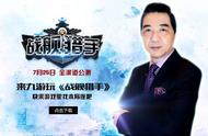 局座亲身力荐，与你约战《战舰猎手》