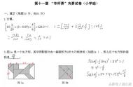 疯狂做题之第十一届华杯赛决赛（小学组）试题解析