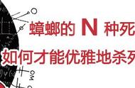 蟑螂的多种死法—如何才能优雅地杀死蟑螂？