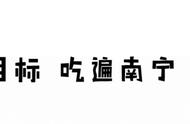 江南区竟然藏了这么多美食！现在知道还不晚！