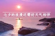 想要过个浪漫的七夕之夜？当然少不了TA