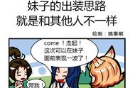 王者荣耀搞笑漫画 妲己妹子的出装思路就是和其他人不一样