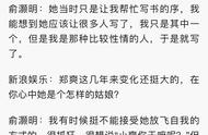 俞灏明表白郑爽：我愿意做她的备胎，只要她需要我可以马上出现