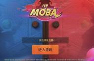 网易手游《代号MOBA》今日开测 阴阳师版王者荣耀？