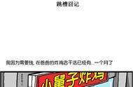 漫画，赵石到隔壁炸鸡店兼职，跟老爹哲旺成了竞争者