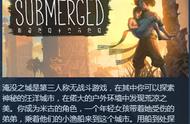 Steam剁手讯息：淹没之城Submerged