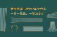 1小时营收破百万！从爆款刷屏到读书会，新世相已不再是个公众号