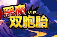 每日精游：《恶魔双胞胎: VIP》感受一下被腋毛来袭的恐惧吧！