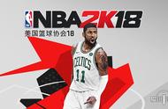 《NBA2K18》评测：紧跟潮流，氪无不胜！