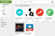 「立即可用的应用程序」正式登上 Google Play，先用再下