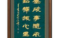 何双胜隶书：红尘破事随风去，一点禅趣心里来