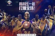 科比代言，五五开等主播造势，腾讯的《最强NBA》能火？