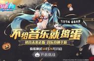 游戏快讯丨初音万圣节又再搞事情？不给音乐就捣蛋！