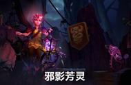 Dota2全新英雄邪影芳灵和石鳞剑士技能及介绍