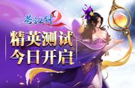 蓝港3D东方幻想手游《苍穹之剑2》今日开启精英测试