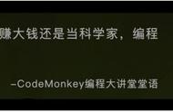 少儿编程学习工具——CodeMonkey 关卡玩法系列讲解（0-5关）