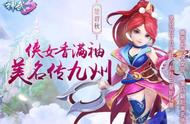 神武2楚碧秋新造型：侠女柔情闯江湖