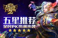 MMOARPG新游《英雄战魂2》试玩评测