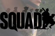 枫评游戏之《Squad》：从误杀队友开始，一步一步成为战术精英！