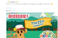 休闲神作《动物之森》手机版11月22日上架