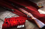 《小米枪战》：Kar98k狙击步枪攻略介绍