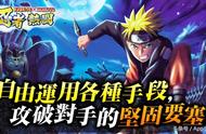 火影忍者手游《NARUTO X BORUTO 忍者熱闘》正式上架，自带中文