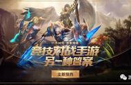 3v3，无兵线？网易发布了一款反套路的竞技对战手游